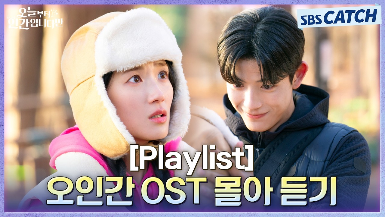 오늘부터 인간입니다만 OST(No Tail to Tell OST) 모음 Part.7 전곡 Playlist
