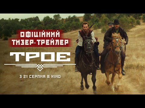 Офіційний тизер-трейлер