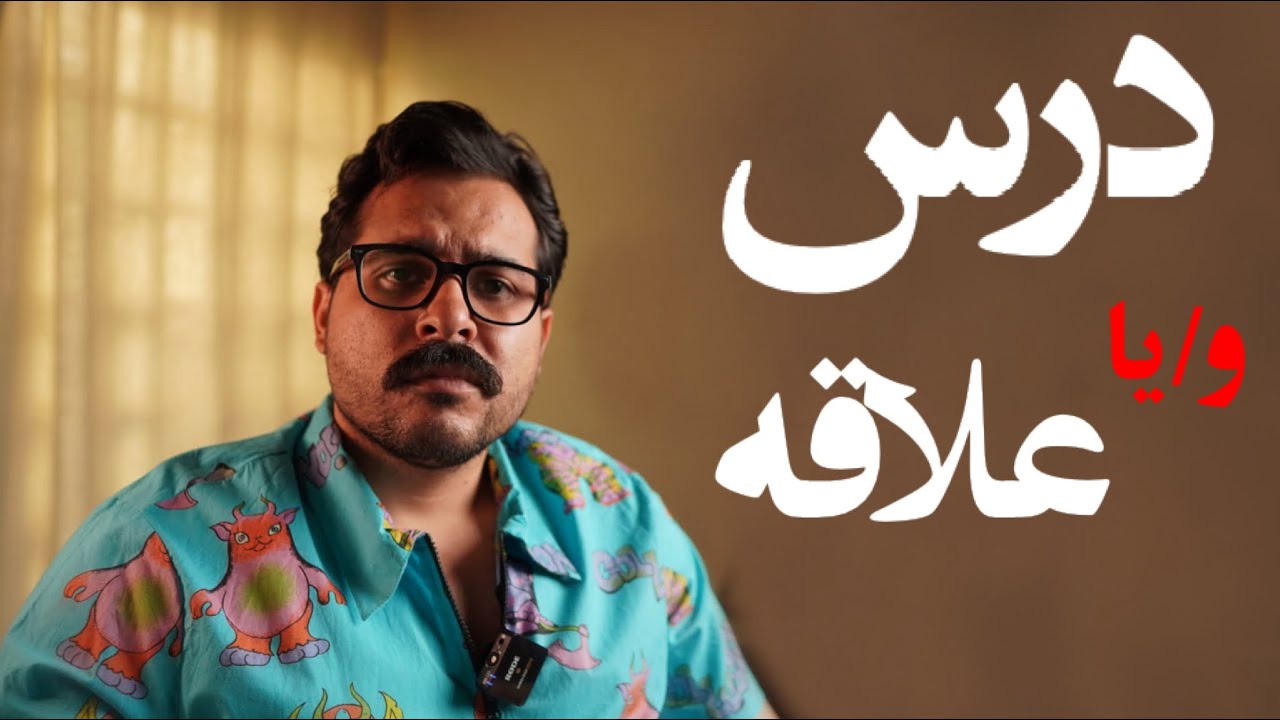 می‌شه درس بخونم کنارش علاقه‌‌مو ادامه بدم؟ (تکنیک ساده)