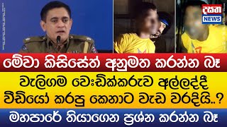 වෙඩික්කරුව අල්ලද්දී වීඩියෝ කරපු කෙනාට වැඩ වරදියි..?