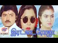 TAMIL FAMOUS MOVIE IRATTAI ROJA MOVIE 1080PMOVIE RARE COLLECTION MOVIE RAMKI