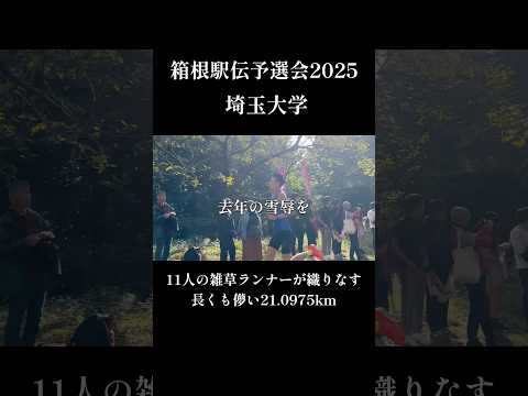 学校教育教員養成課程 第102回箱根駅伝予選会、国立大学生たちの挑戦。 #埼玉大学 #箱根駅伝 #箱根駅伝予選会 #陸上 #マラソン　#ランニング #陸上 #駅伝