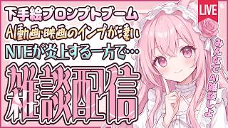 【雑談】最近のAIニュース(2026年5月13日)【AI推進派VTuber/りんねおねんね】