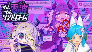 【ゆんゆん電波シンドローム】電波ソングで頭くるくるになる音ゲー【パミン王子】