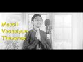 Maasil Veenaiyum Thevaram மாசில் வீணையும் தேவாரம்