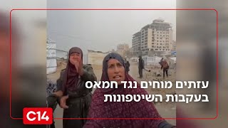 "אנחנו טובעים": עזתים מתלוננים על ארגון הטרור חמאס בעקבות השיטפונות (חדשות ערוץ 14) - התמונה מוצגת ישירות מתוך אתר האינטרנט יוטיוב. זכויות היוצרים בתמונה שייכות ליוצרה. קישור קרדיט למקור התוכן נמצא בתוך דף הסרטון
