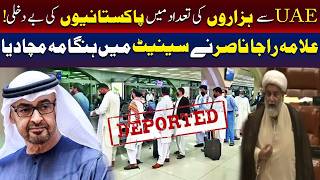 یو اے ای سے پاکستانیوں کی بے دخلی، سینیٹ میں علامہ راجہ ناصر کا شدید احتجاج