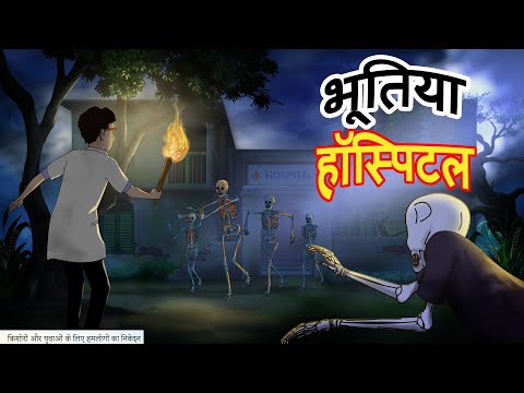 Hindi Story Bina Sir Valla Bhoot Ssoftoons Hindi Bhootiya Kahaniya Hindi Kahani for Youth Mp4 3GP Video & Mp3 Download unlimited Videos Download - Hindi Story Bina Sir Valla Bhoot Ssoftoons Hindi Bhootiya Kahaniya Hindi Kahani for Youth Mp4 3GP Video & Mp3 Download unlimited Videos Download -