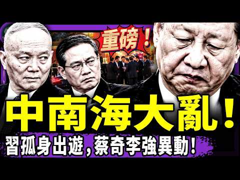 习近平与蔡奇又掰了？李强猛批个人崇拜；胡春华密会飙戏，温家宝发力五中全会？中共喊“个人是养老第一责任人”；马斯克给美国娃发股份！（老北京茶馆/第1779集/2026/10/20）