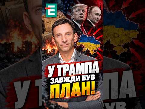 Умови РФ щодо існування України НІКОЛИ НЕ БУЛИ таємницею для Трампа