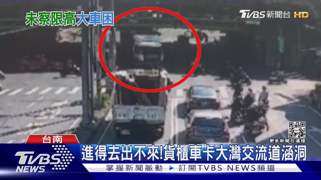 進得去出不來!台南大灣交流道有「陷阱」 貨車卡洞交通堵