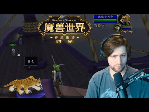 I Finally Tried the Chinese WoW Server…