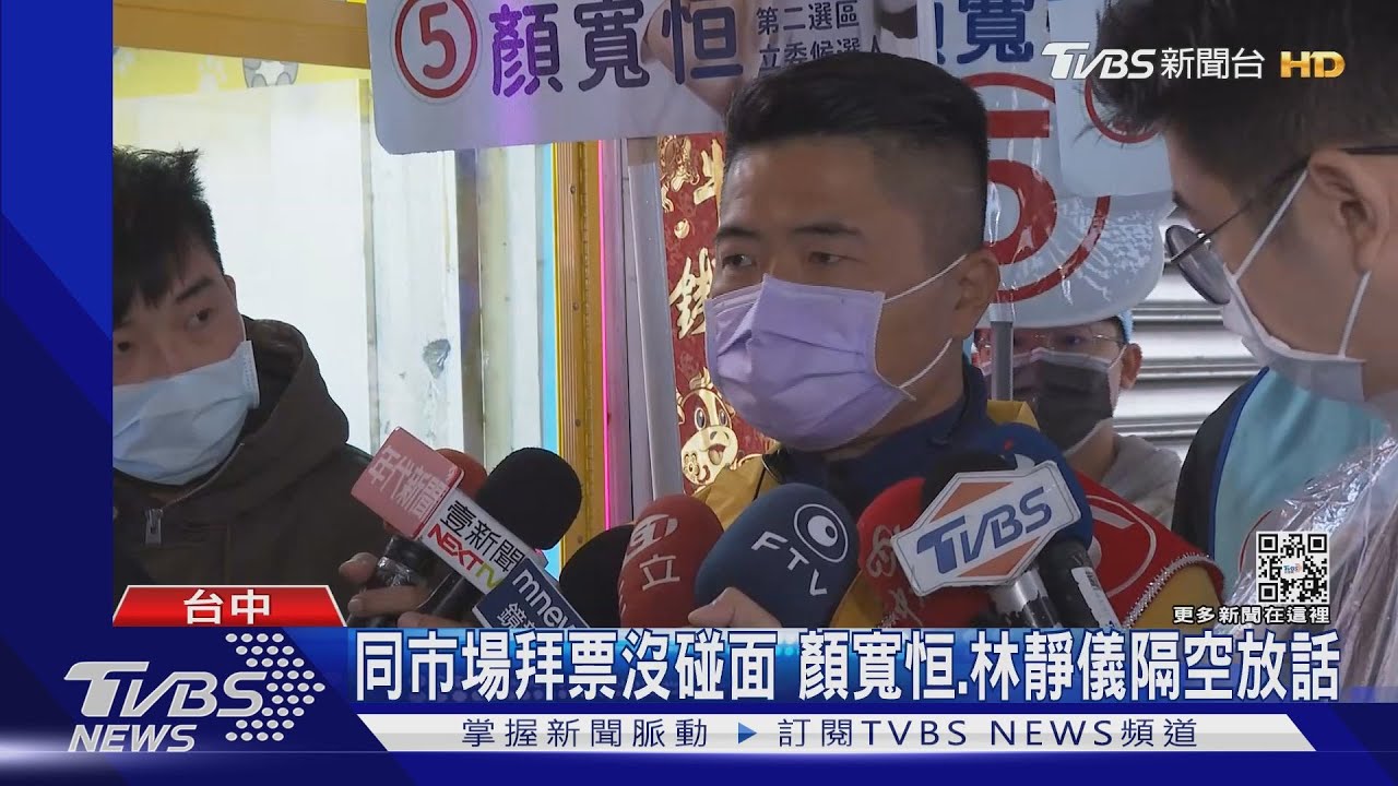 同市場拜票沒碰面 顏寬恒、林靜儀隔空放話