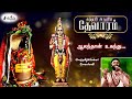 ஆலந்தான் உகந்து சுந்தரர் திருப்பாட்�