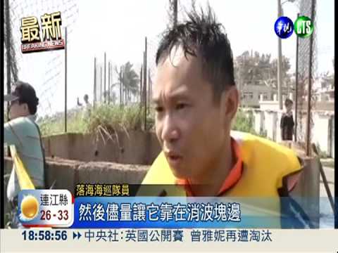 海巡橡皮艇救人 反遭大浪打翻