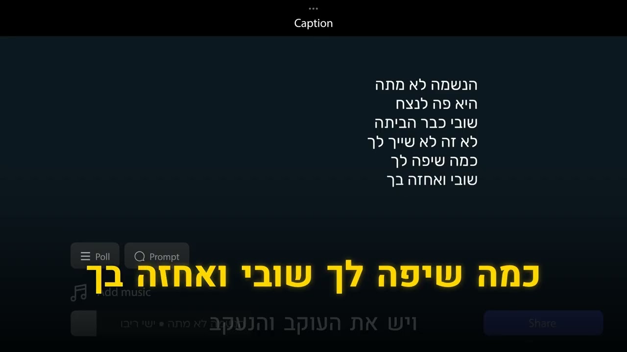 קריוקי יהודי – ישי ריבו – הנשמה לא meta 🎤 קריוקי