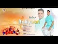 Boliyaan Aloo Chaat Boliyaan Giddha Lyrics