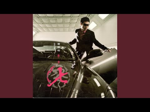 Don't Wanna Say Goodbye – Will Pan 潘玮柏