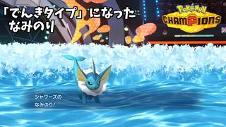 【前期328993位】シャワーズが好きすぎて、「ズ」が付くポケモンだけしか使えない男【ポケモンチャンピオンズ/ダブルバトル】