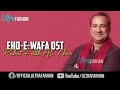 Sab Ehd E Wafa K Nam Kiya Rahat Fateh Ali Khan