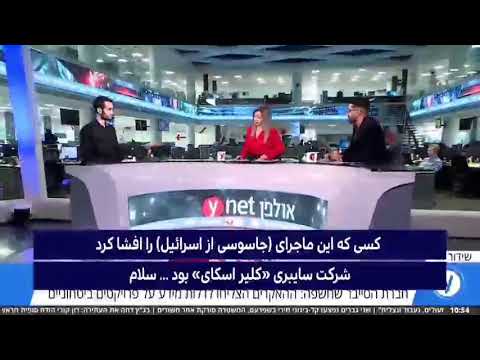 سه سال جاسوسی ایران، بدون اختلال || Kavosh Media