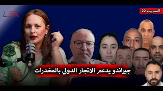 جيراندو يدعم الاتجار الدولي بالمخدرات