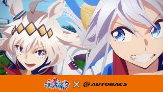 アニメ『ウマ娘 シンデレラグレイ』×オートバックス｜アニメコラボCM