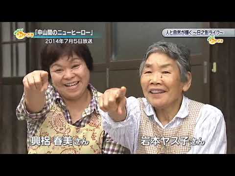2022年4月16日(土)放送 「人と自然が輝く～日之影ライフ～」