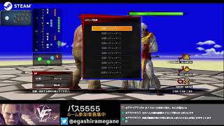【virtua fighter 5 r.e.v.o.】地味な基礎練＋７と側面と受け