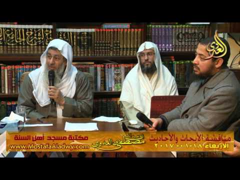  مناقشة الأبحاث والأحاديث بمكتبة مسجد أهل السنة بمنية سمنود 18 01 2017  9 