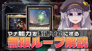 【MTG】マナが暴走する無限ループ【ルール解説】