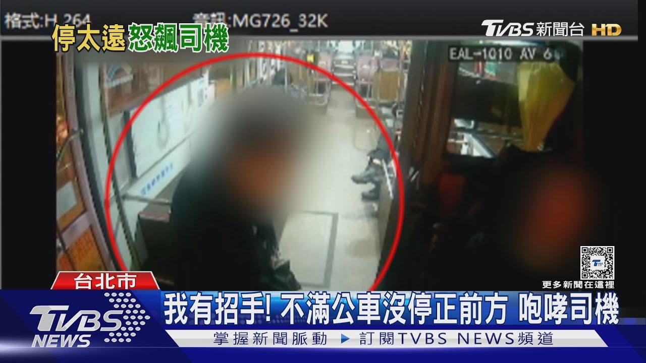 我有招手!不滿公車沒停正前方 咆哮司機