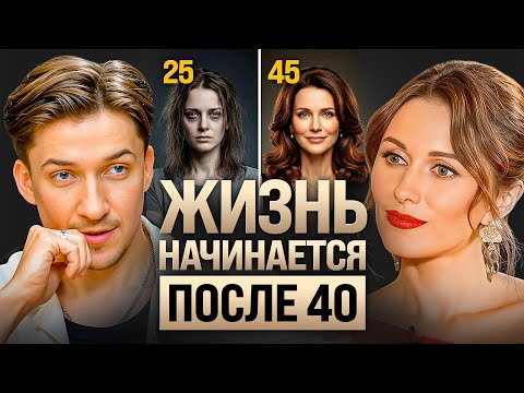 Инструкция: как изменить жизнь в 30, 40 и 50? Простой способ преодолеть все. Катя Гуру