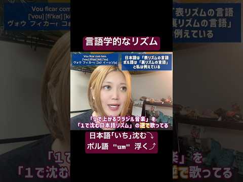 こども文化学科 みんな、逆で歌ってるから「正位置」にハマったときの快感を知ってほしい❣️ #ポルトガル語 #ブラジル #発音 #ブラジル音楽 #サンバ #ボサノバ #語学学習 #言語学 #音声学
