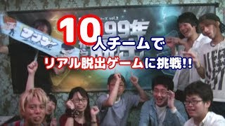とんでもメンツでリアル脱出ゲームに挑戦！【#pluSmash】【#2099年からの脱出】