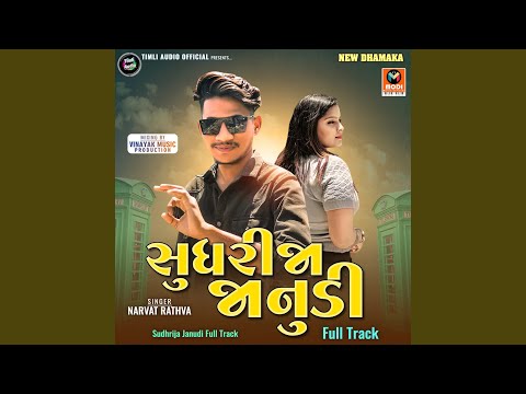 Sudhrija Janudi Full Track