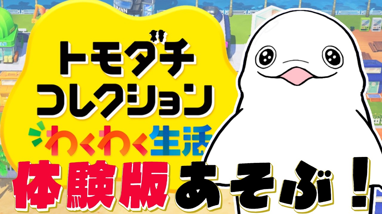 【体験版】まろやかのトモダチコレクションわくわく生活【白・まろやか】