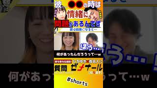 【 福田萌 ひろゆき】彼…●●になると様子が変なんです。【炎上 質問ゼメナール 中田敦彦 YouTube大学 霜降り明星 粗品 松本人志 ダウンタウン シンガポール 武勇伝 Apple】#shorts