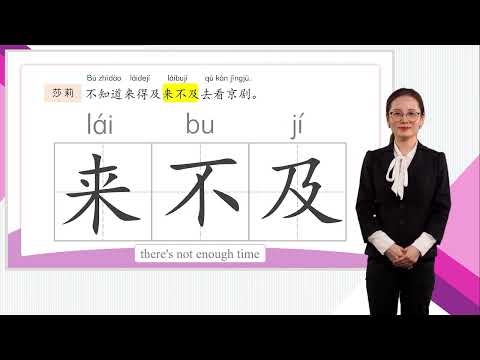 HSK 4上 Conversational Chinese Lesson 9 I' m inviting you to a Peking opera第九课 我请你看京剧 Part 2