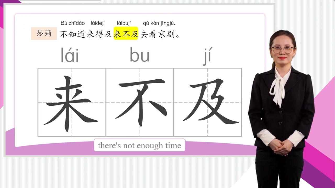 HSK 4上 Conversational Chinese Lesson 9 I' m inviting you to a Peking opera第九课 我请你看京剧 Part 2