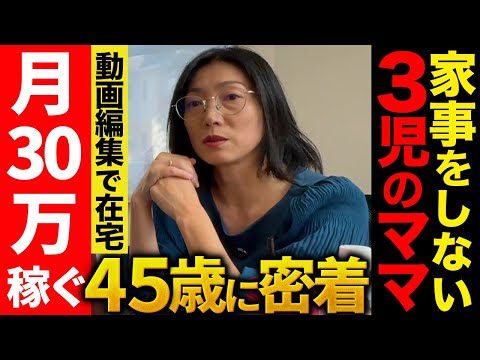 【驚愕】3児の母が“家事ゼロ”で稼ぐ在宅ワークの真実