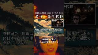 菊千代抄冒頭紹介　【朗読】山本周五郎　七味春五郎 @音本