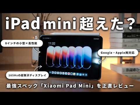 Xiaomi Pad mini 12GB+512GB 新品 69,004円 中古 62,500円 | ネット最
