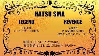 2024初スマ-LEGEND-