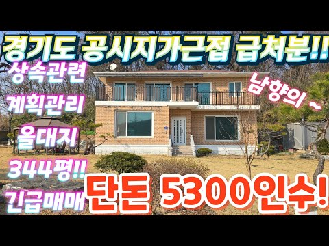 공시지가 땡처리~경기도4m도로접. 커피숍.맛집자리.계획관리지역.…