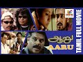 Aaru | 2005 | Suriya , Trisha | Tamil Super Hit Action Full Movie | Bicstol.