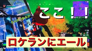 フォートナイト　ロケランに声で力を送ると強くなる！？