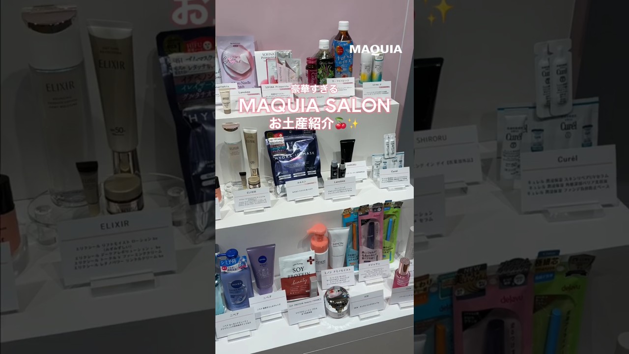 #マキアサロン 毎回のお楽しみのお土産をご紹介！ #マキア #MAQUIA #明日の私をmakeしよう #美容 #shorts