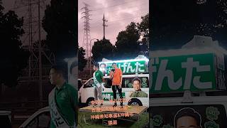 参政党神谷代表による沖縄県知事選の古謝玄太候補応援と、9/6告示沖縄市議選の街頭演説会🎤#参政党　#チャオが見た沖縄県知事選　#古謝玄太　#神谷宗幣 #沖縄県知事選