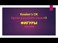 4 Russian Learning Shapes